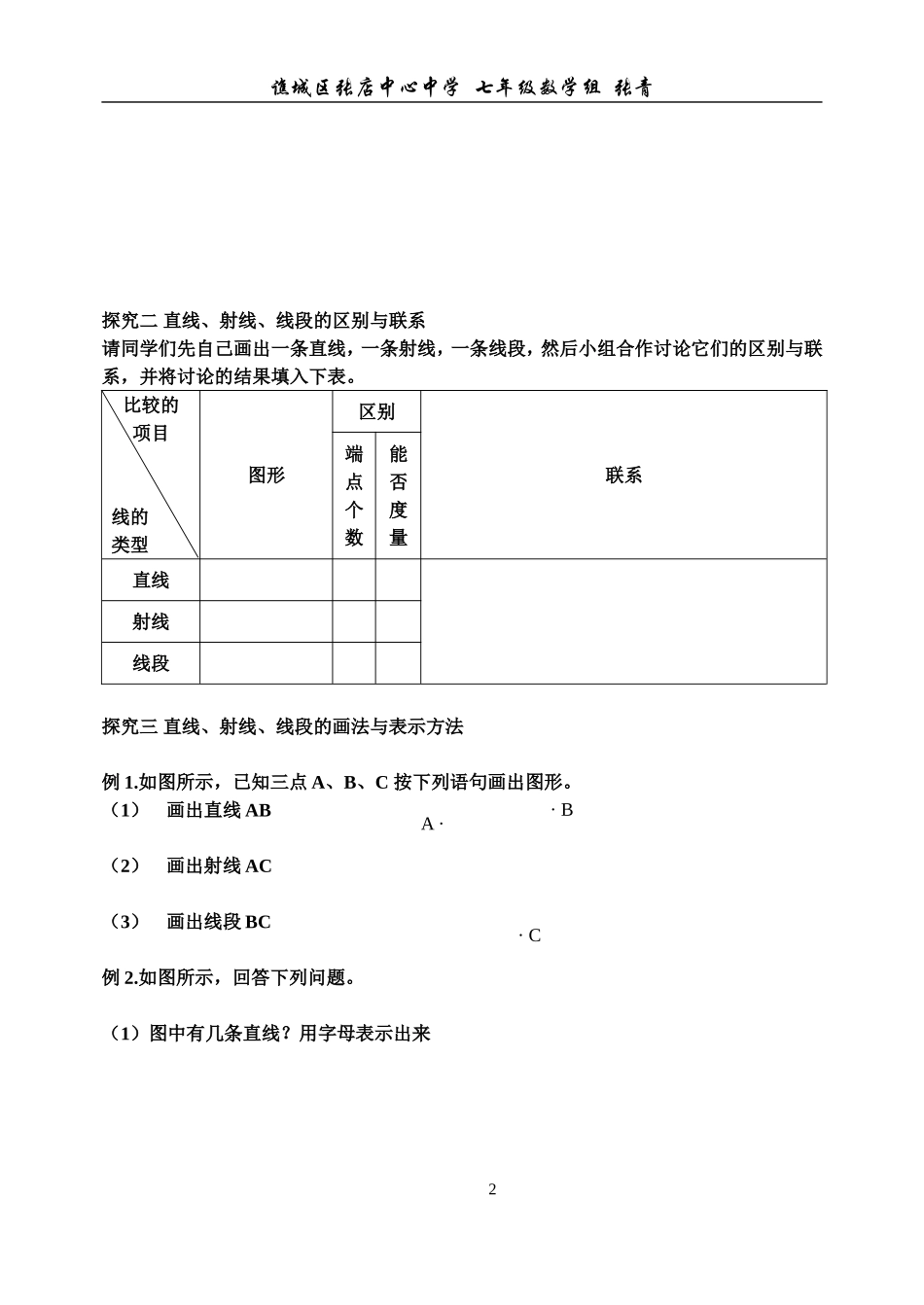 线段射线直线导学案第课时_第2页