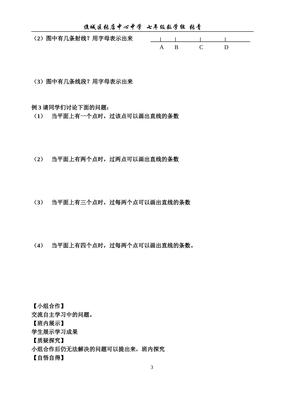 线段射线直线导学案第课时_第3页