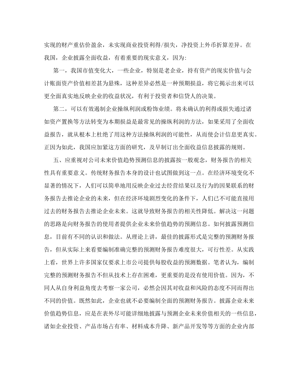 财务工作年度总结-总账总结、出纳总结_第3页