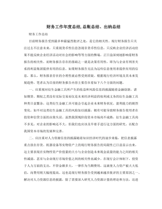 财务工作年度总结-总账总结、出纳总结