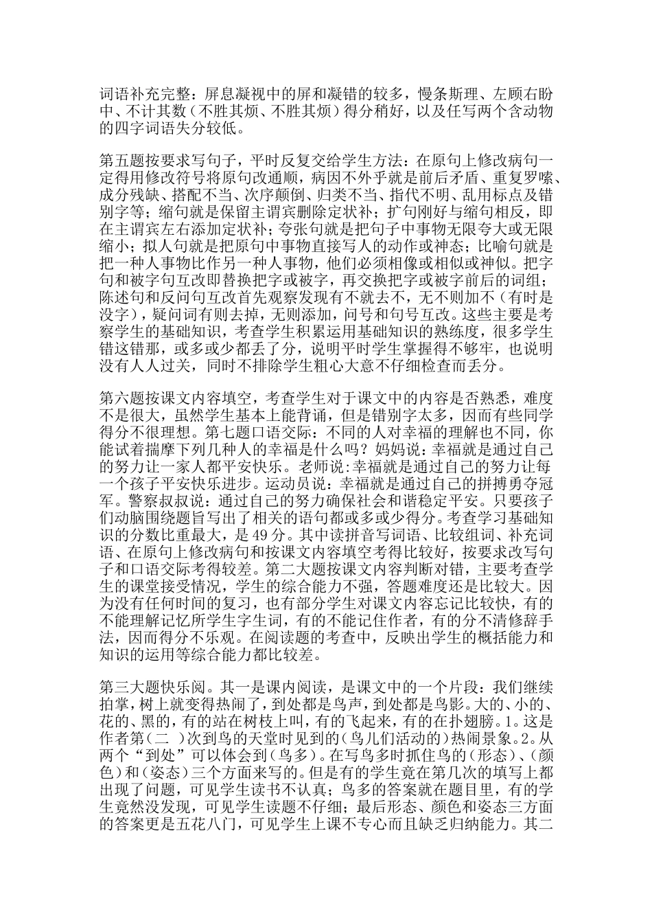 四二班语文期中考试试卷分析_第2页