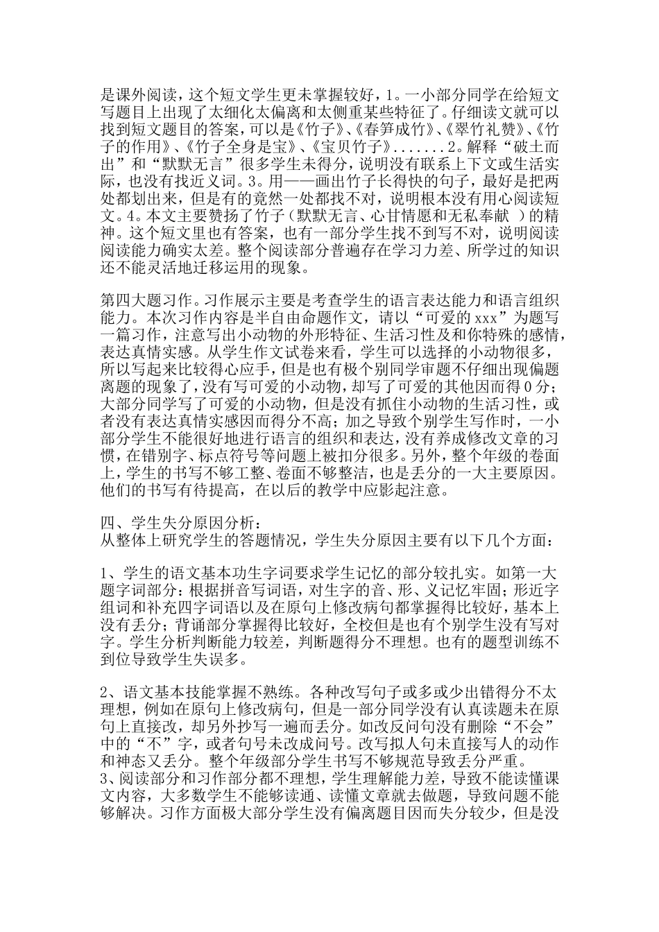 四二班语文期中考试试卷分析_第3页