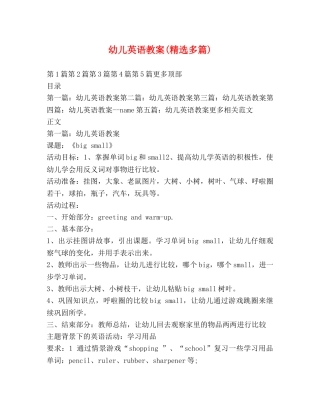 幼儿英语教案(精选多篇) 