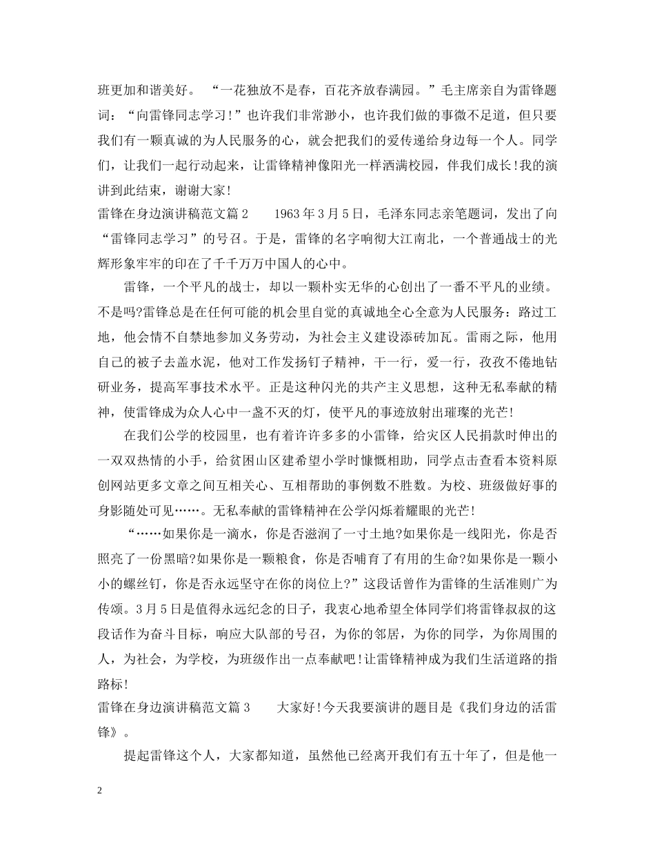 雷锋在身边演讲稿范文 _第2页