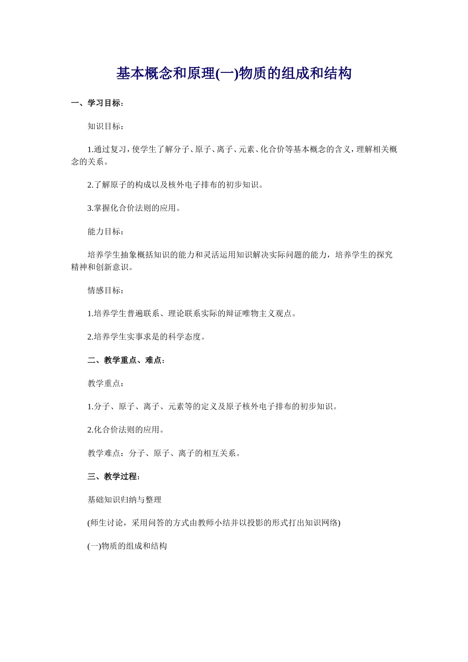 初三化学复习1物质的组成和结构_第1页