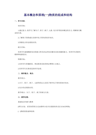 初三化学复习1物质的组成和结构