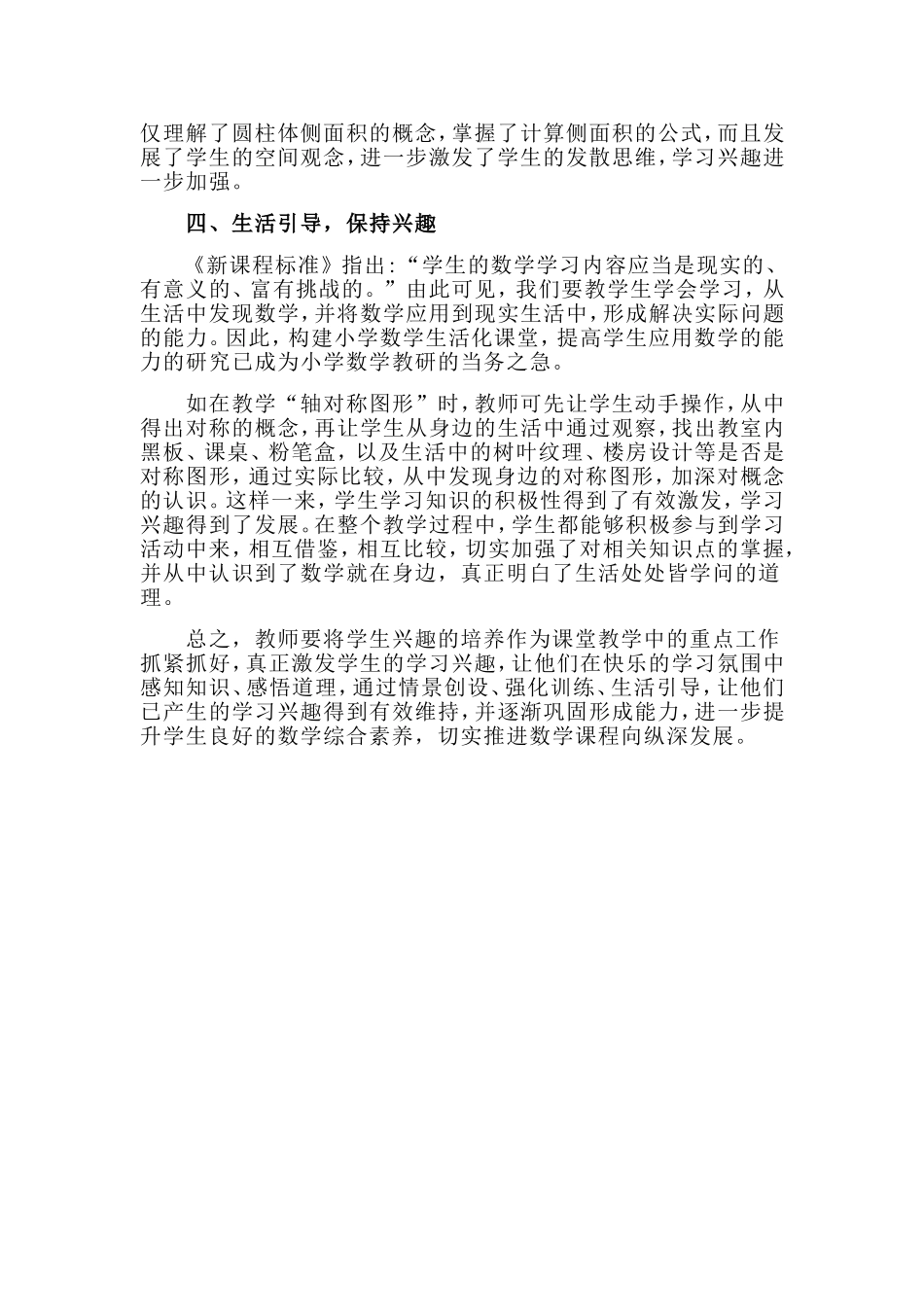 小学数学教学中激发学生学习兴趣的几个技巧_第2页