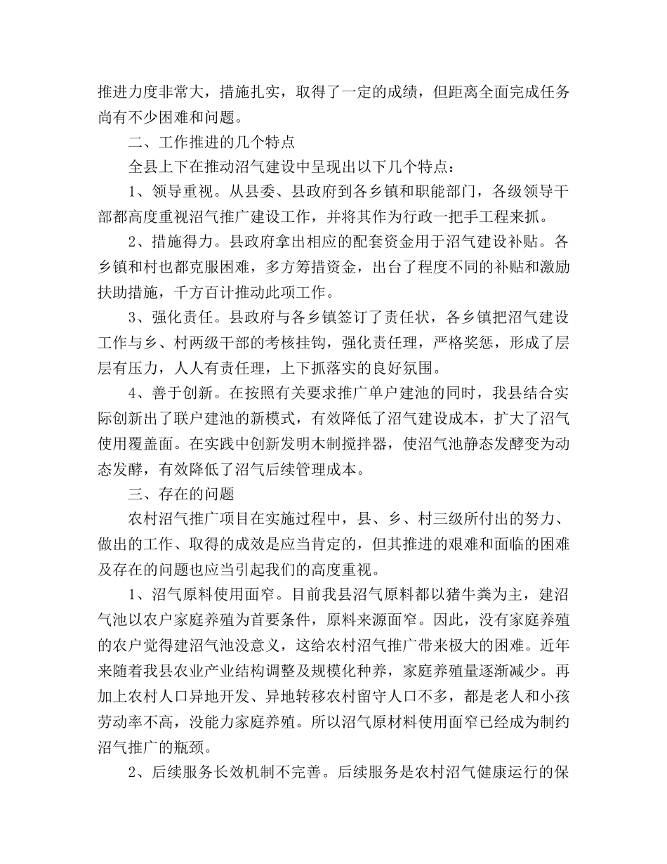 农村沼气推广在新农村建设中的综合效益——关于农村沼气推广的几 _第2页