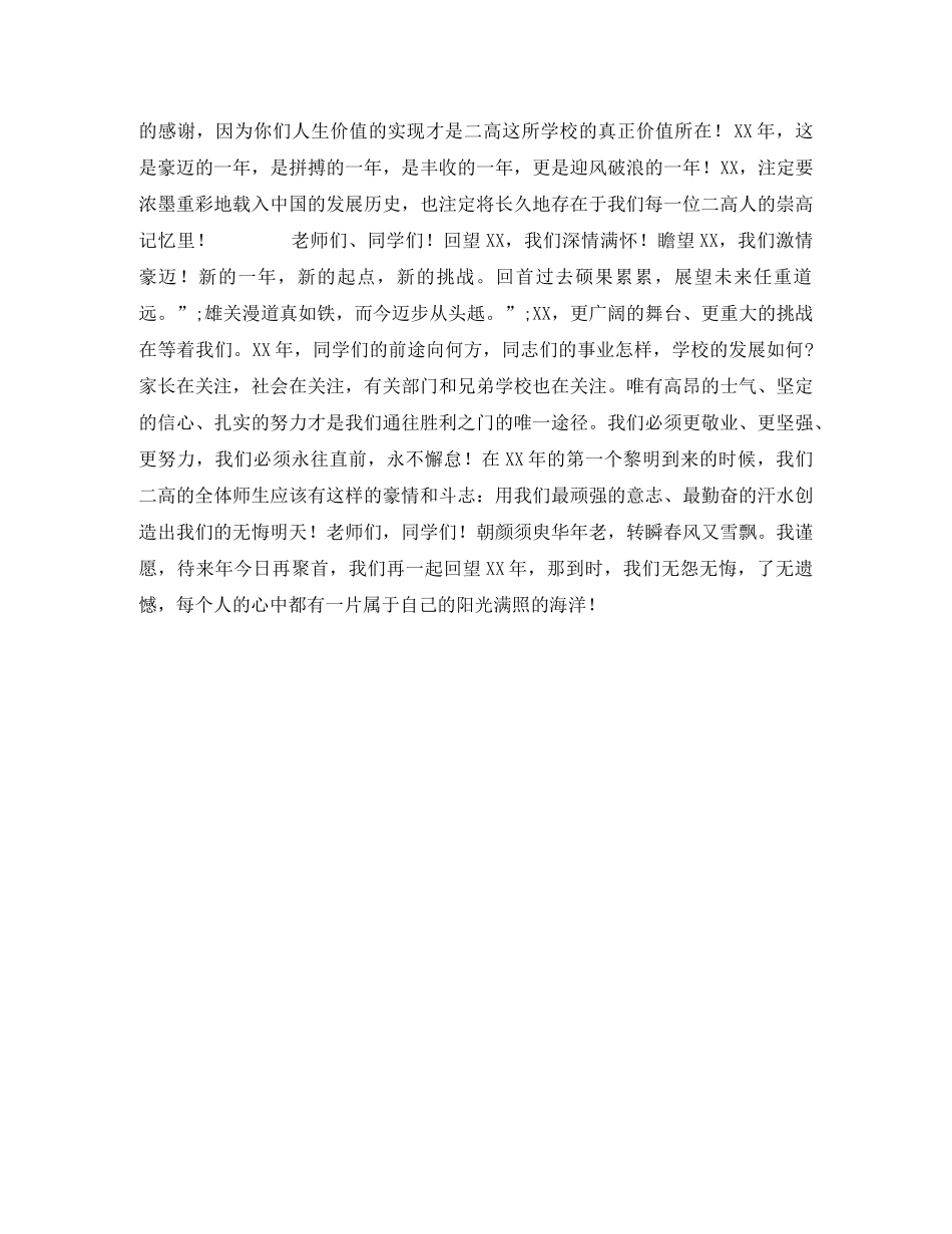 校长元旦寄语 _第2页