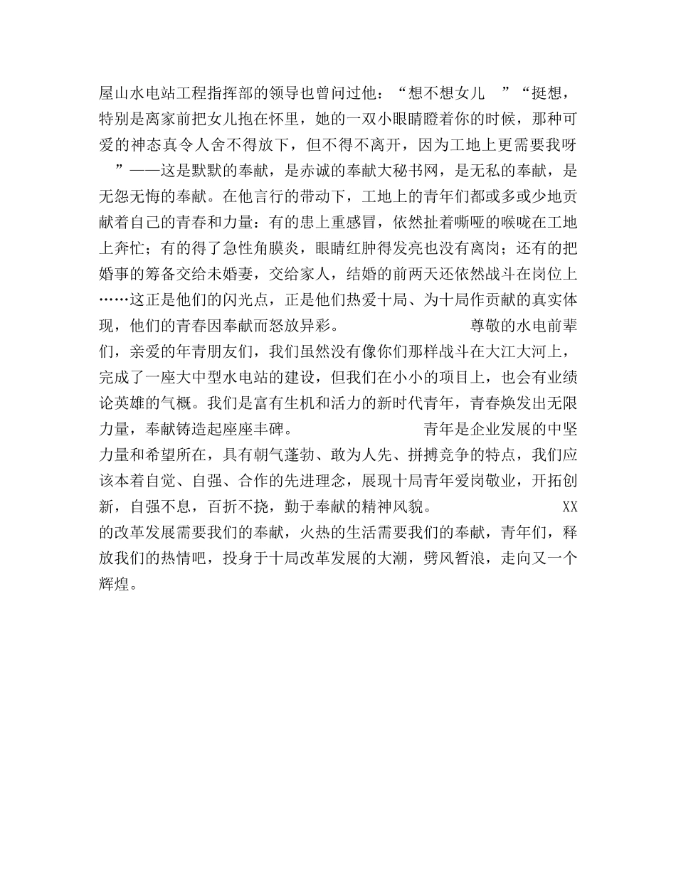 青春奉献企业演讲稿 _第2页