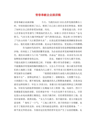 青春奉献企业演讲稿 