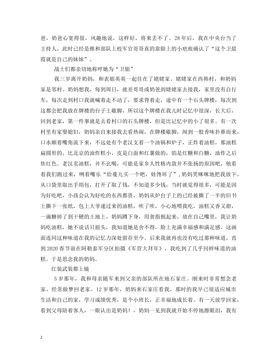 经典范文-央视被带走的女主持人是谁- _第2页