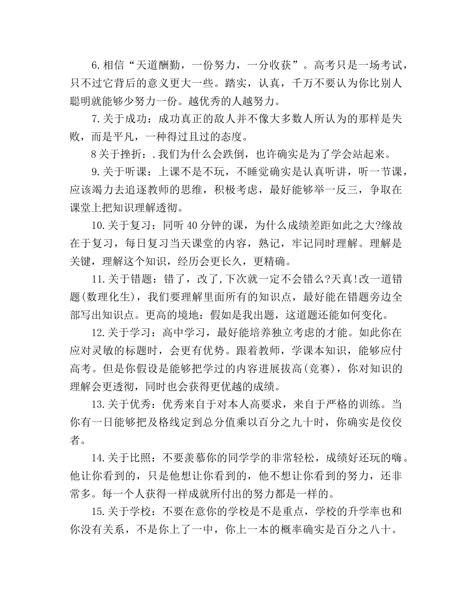 高中三年学习心得参考总结（通用） _第2页