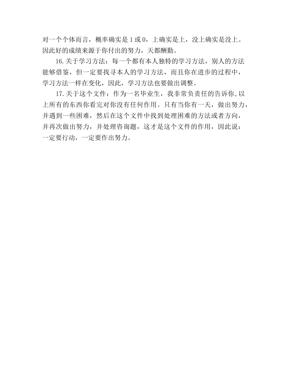 高中三年学习心得参考总结（通用） _第3页