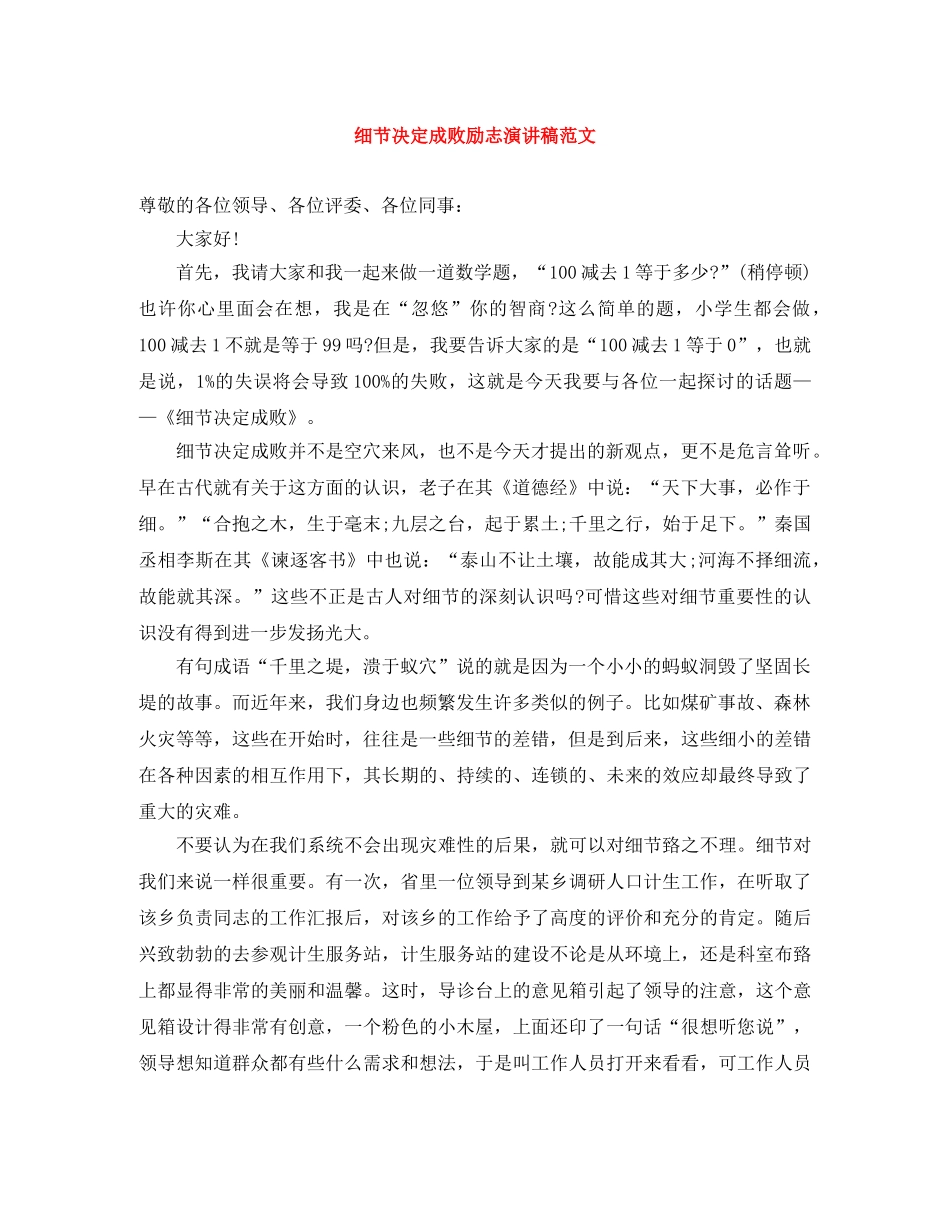 细节决定成败励志演讲稿范文 _第1页