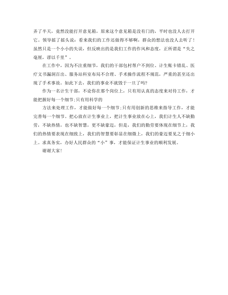 细节决定成败励志演讲稿范文 _第2页