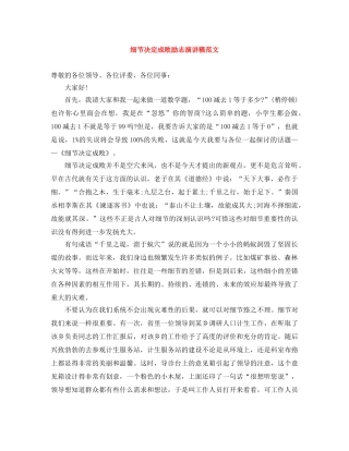 细节决定成败励志演讲稿范文 