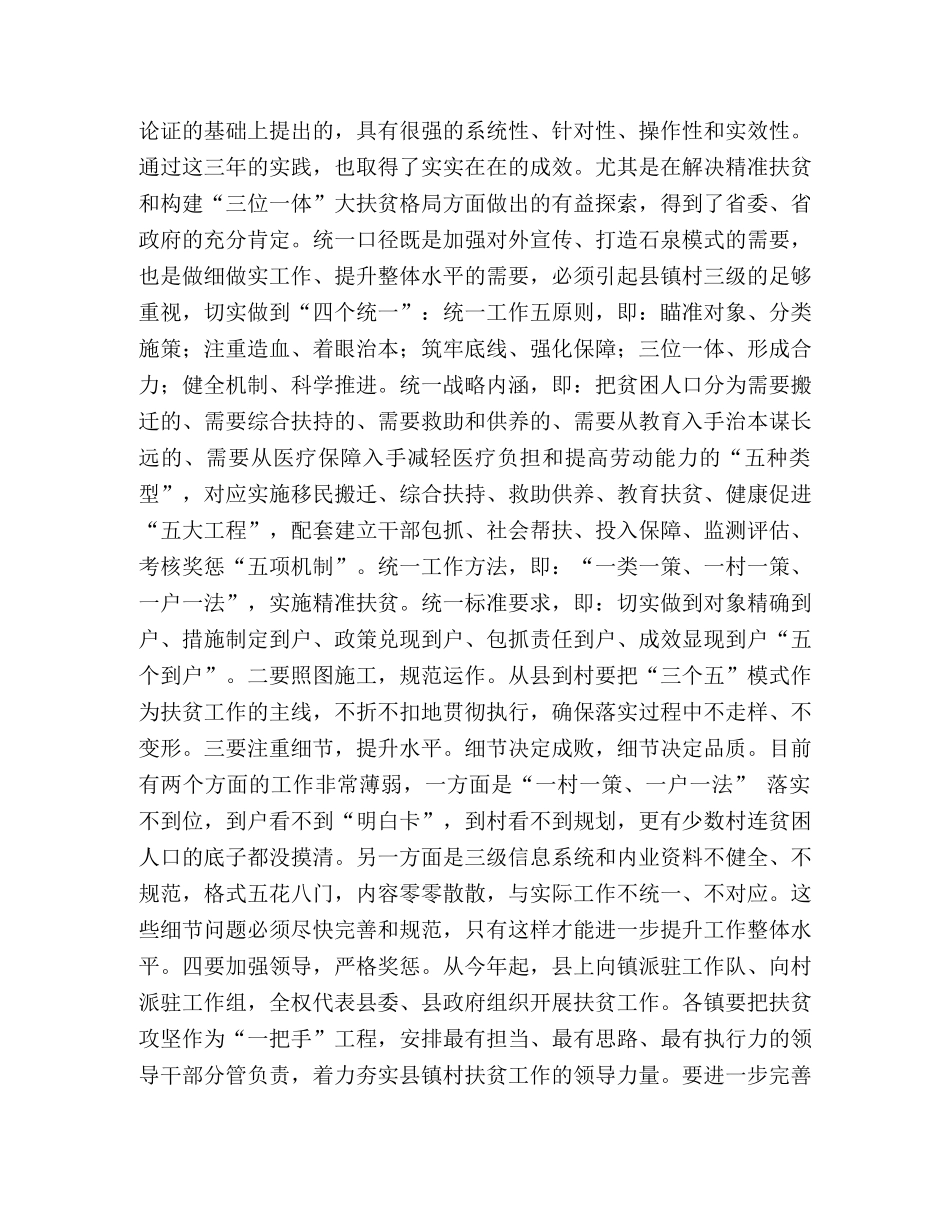 在扶贫攻坚工作会议上的讲话 _第2页