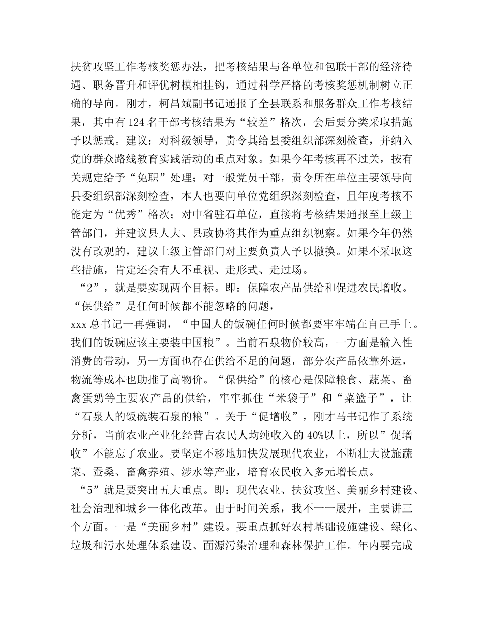 在扶贫攻坚工作会议上的讲话 _第3页