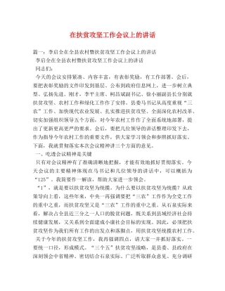 在扶贫攻坚工作会议上的讲话 