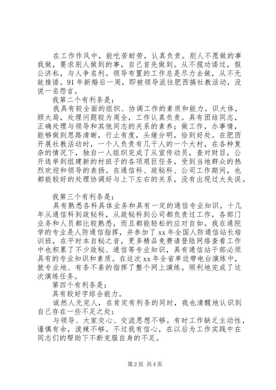 企业领导岗位的竞聘演讲稿_第2页