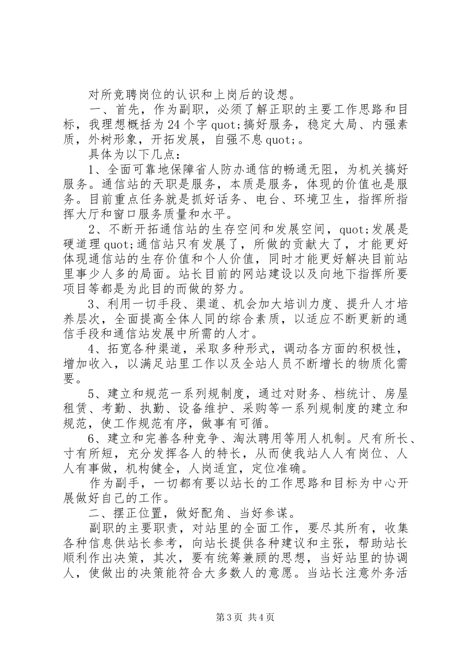 企业领导岗位的竞聘演讲稿_第3页