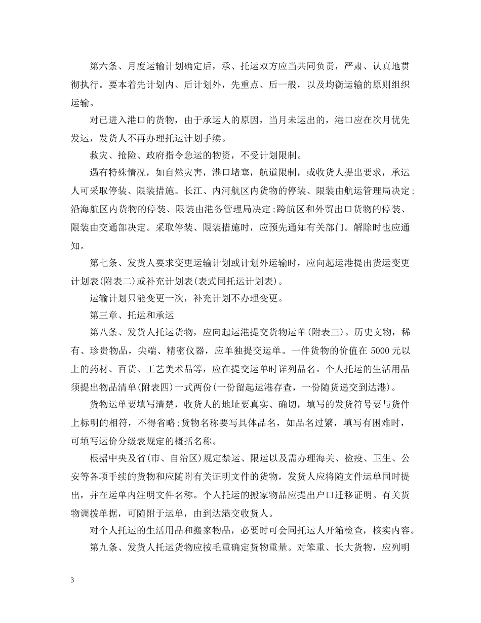 水路货物运输规则全文 _第3页