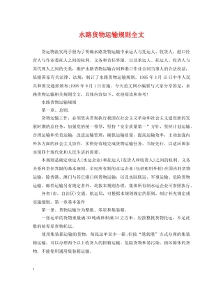水路货物运输规则全文 