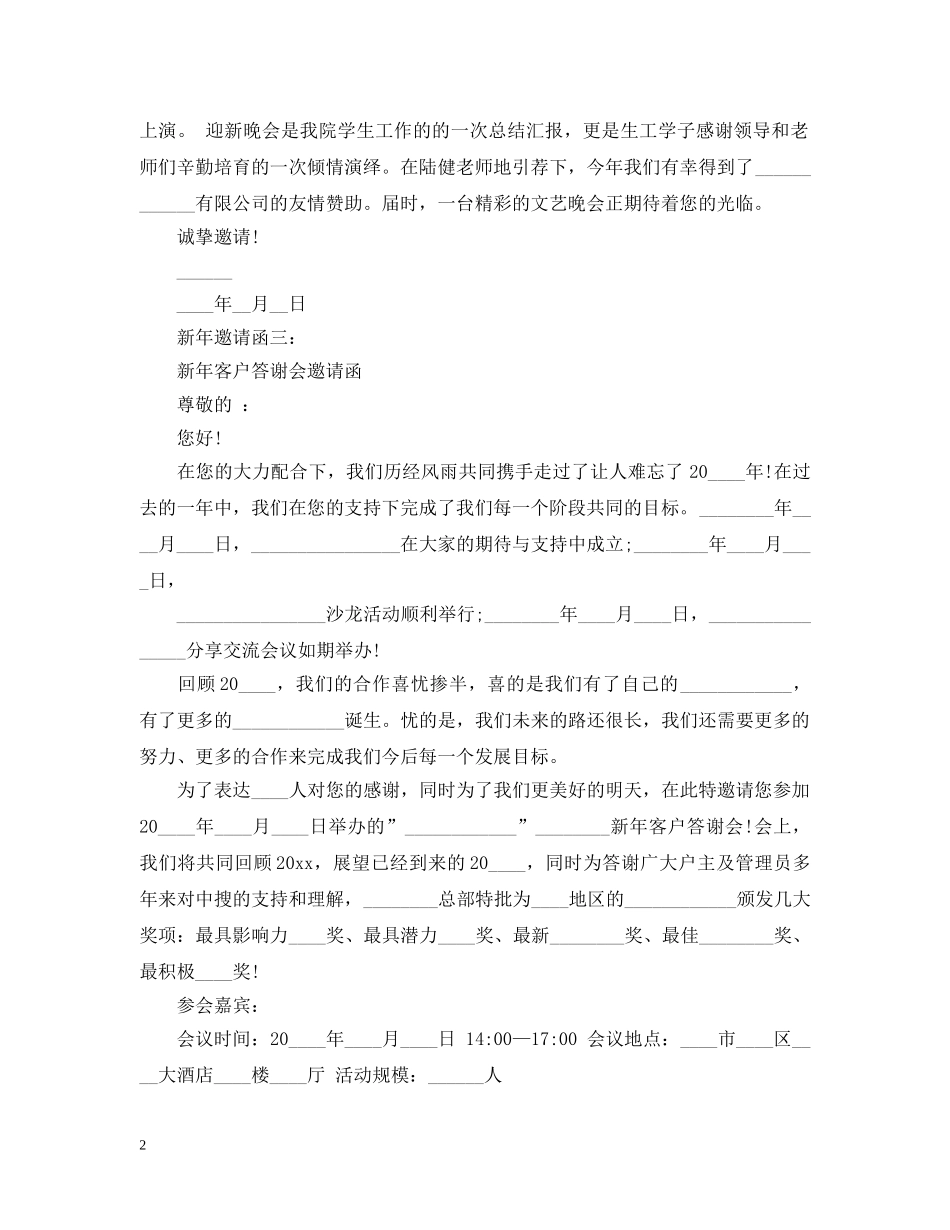 新年邀请函3篇 _第2页