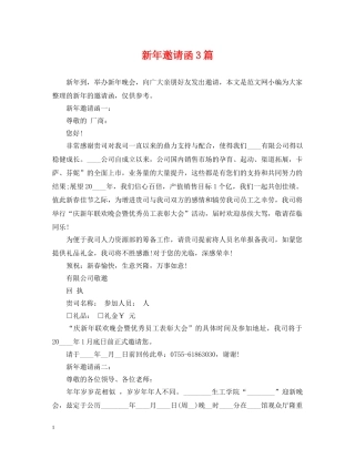 新年邀请函3篇 