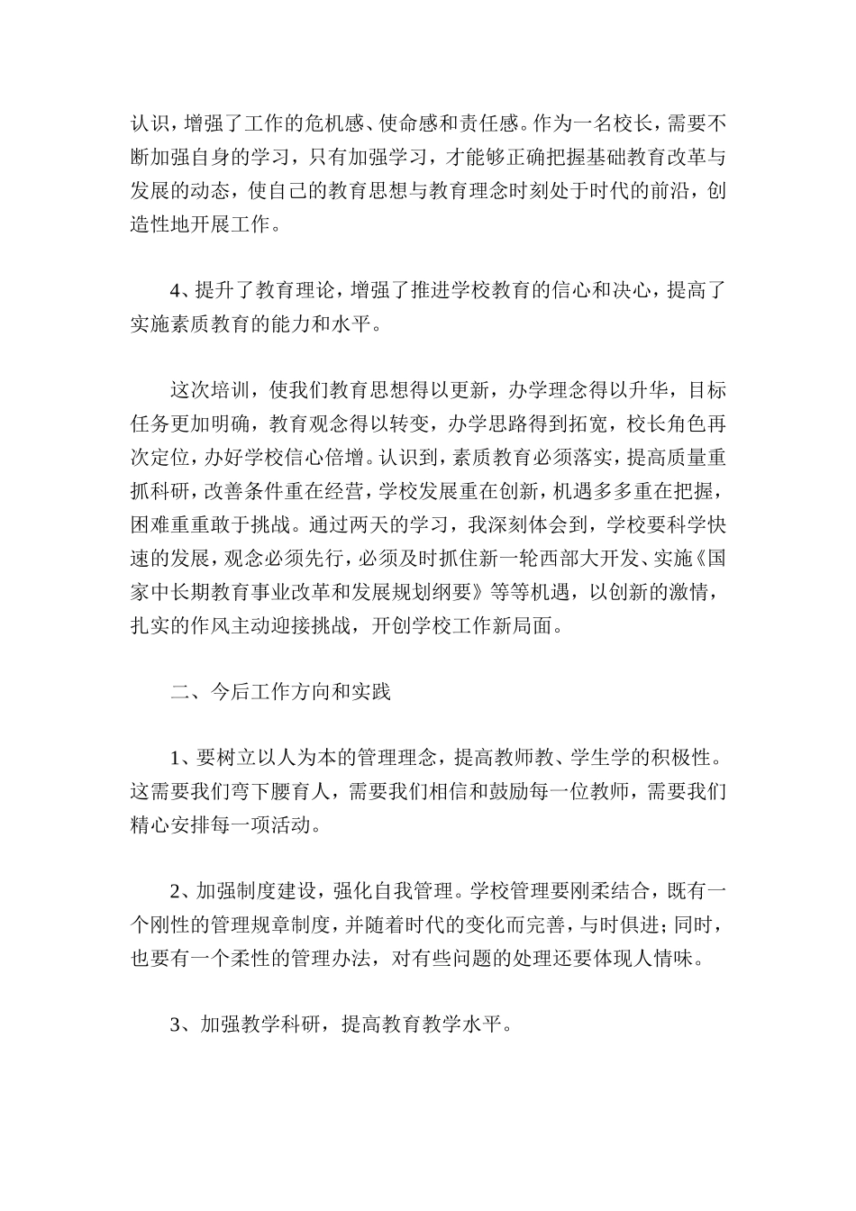 各位领导 (2)_第2页