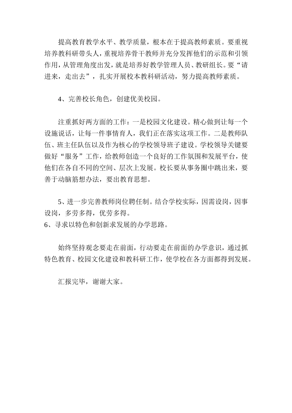 各位领导 (2)_第3页