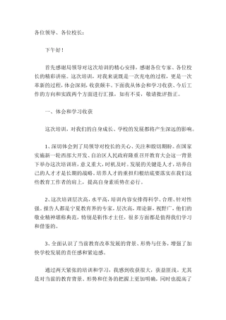 各位领导 (2)