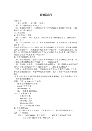 面积的应用详案