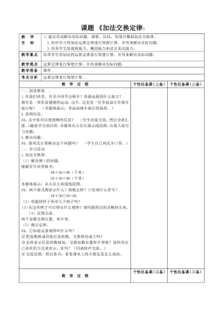 《加法交换定律》