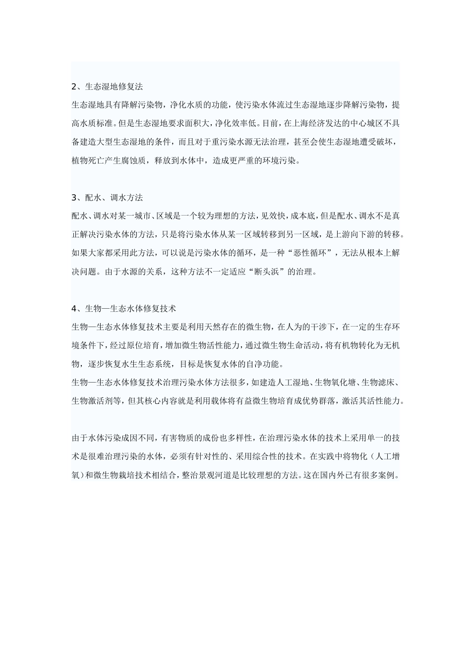 治理方案设计依据_第2页