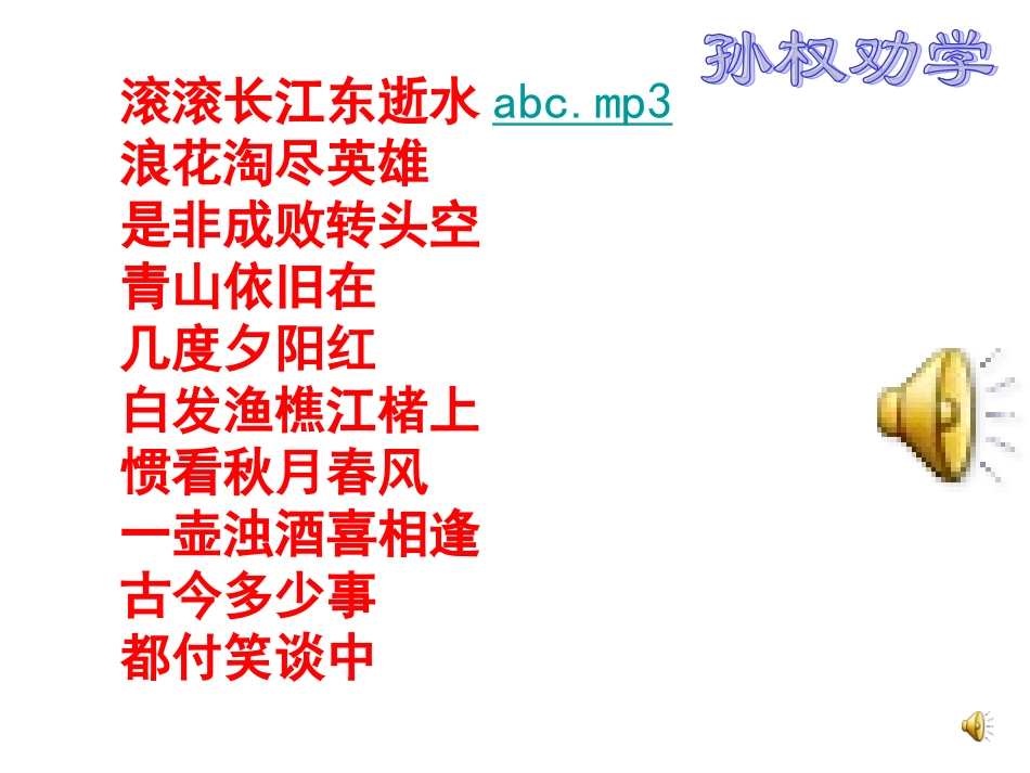 《孙权劝学》课件[1]_第1页