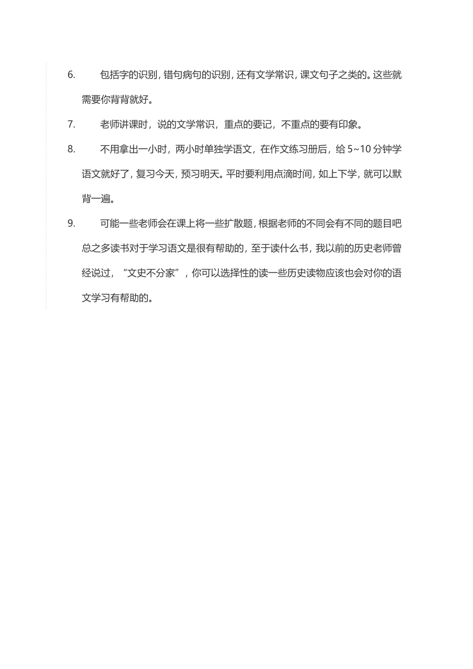 语文学习方法 (2)_第2页