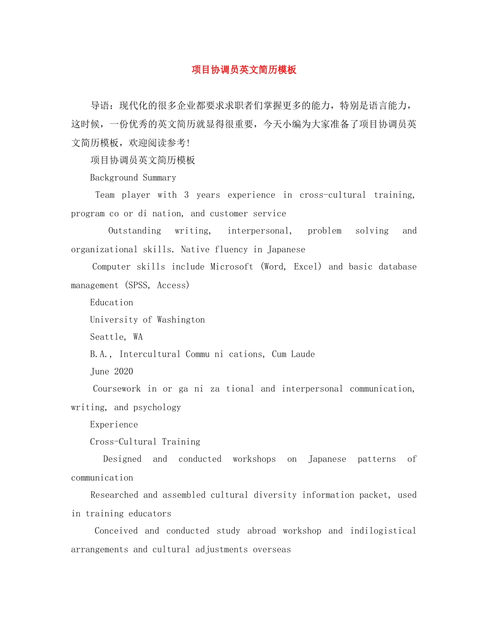 项目协调员英文简历模板 _第1页
