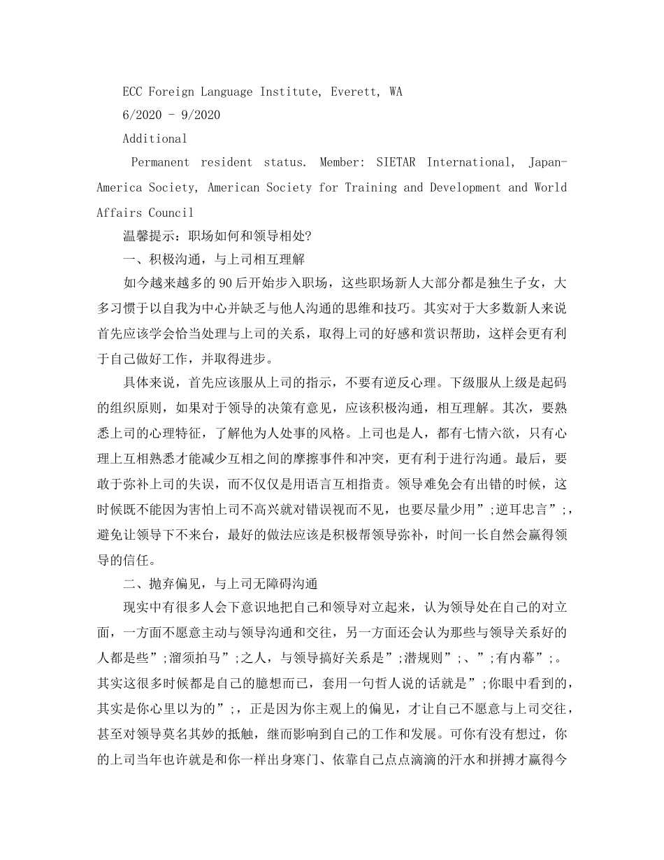 项目协调员英文简历模板 _第3页