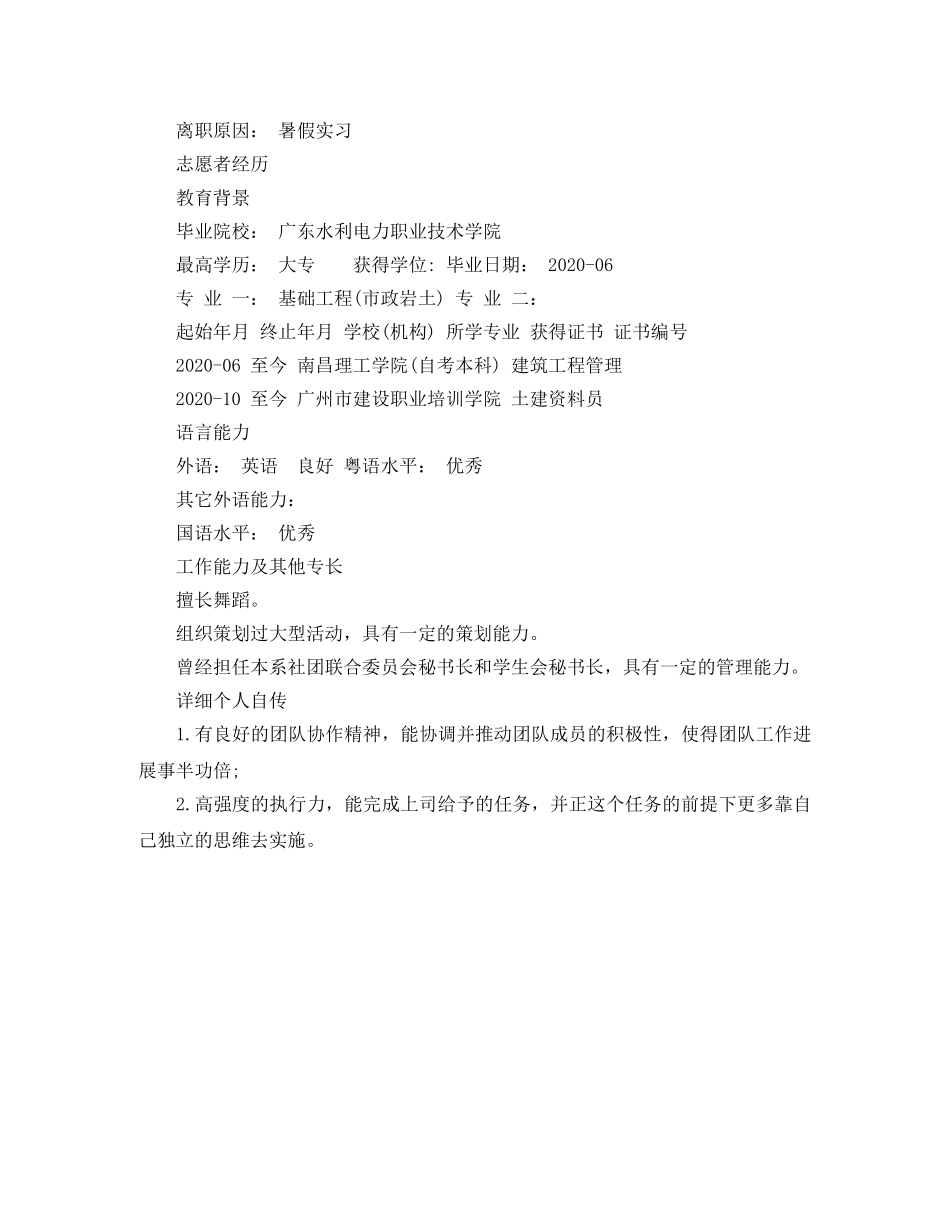 市政岩土个人简历表格 _第2页