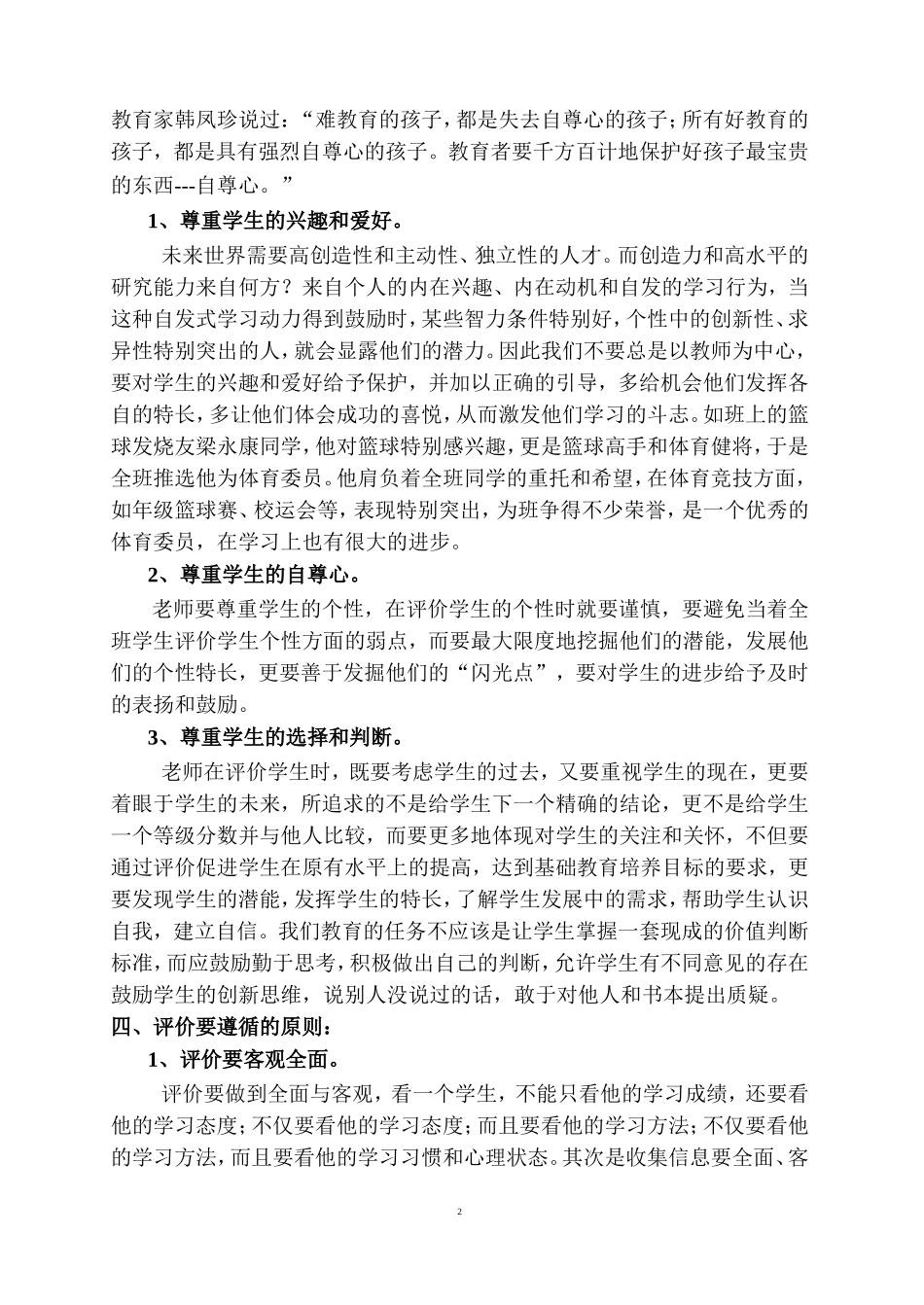 现代教育中的评价学生0513_第2页