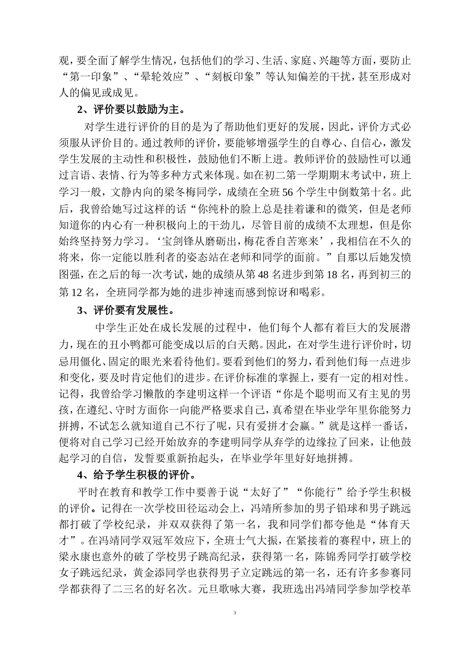 现代教育中的评价学生0513_第3页