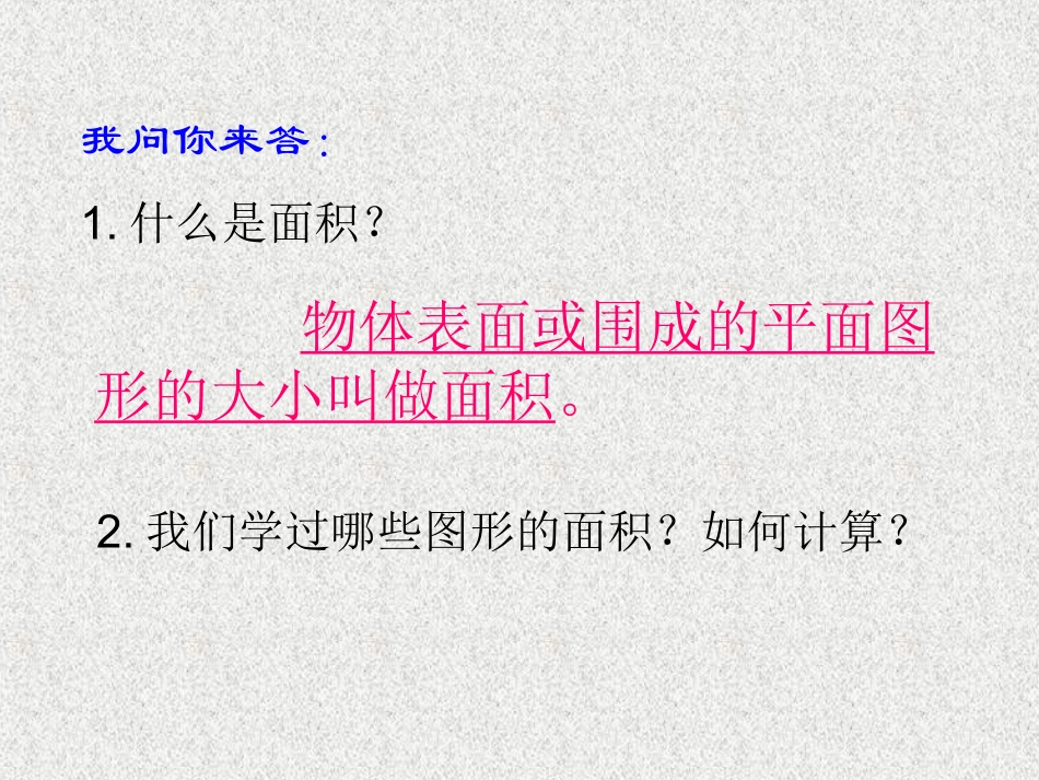 五年级数学平行四边形面积PPT课件[1]_第2页