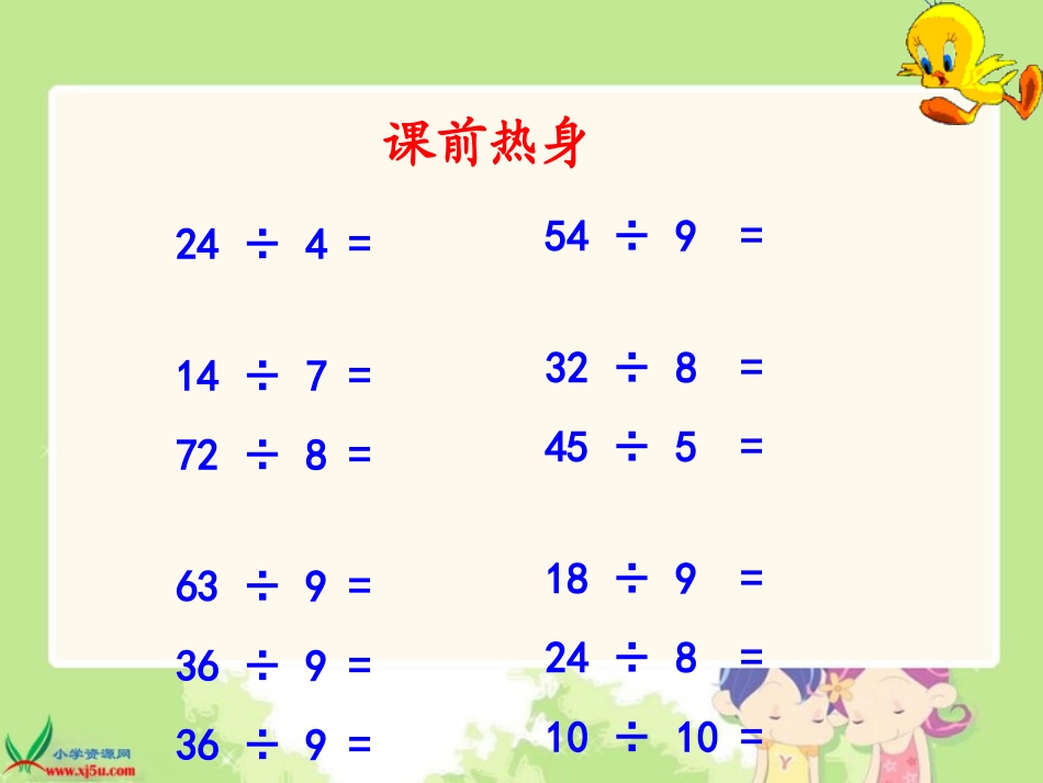 笔算除法 (2)_第2页