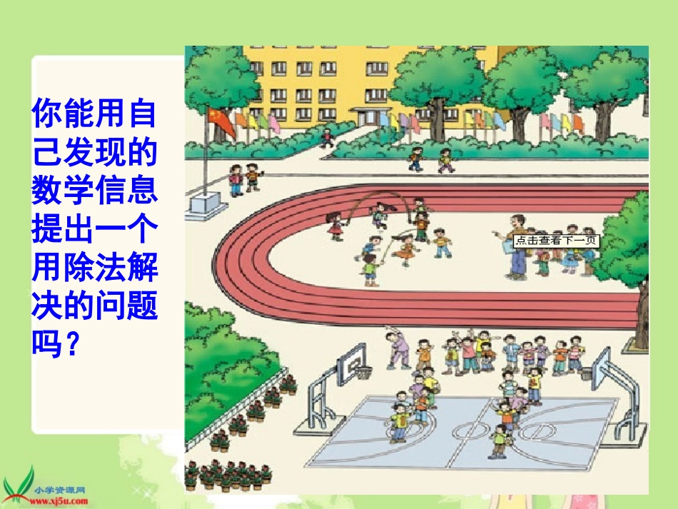 笔算除法 (2)_第3页