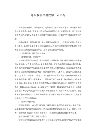 趣味教学识谱教学一点心得