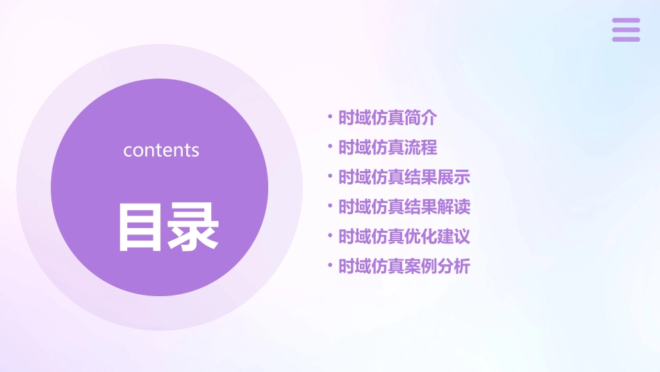 时域仿真结果课件_第2页