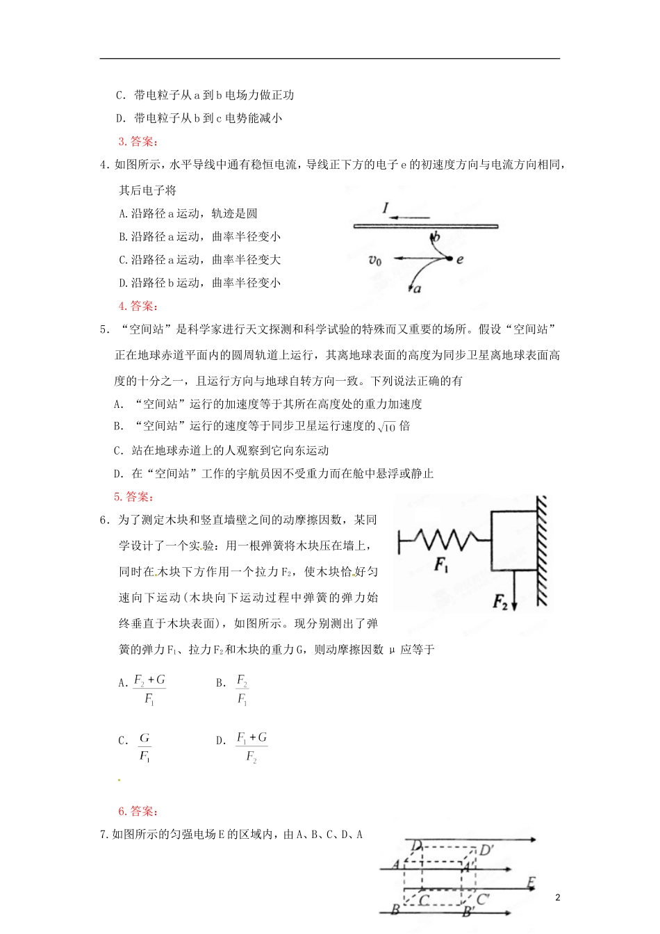 【试题解析】山东省日照市2012届高三物理模块测试(学生版)_第2页