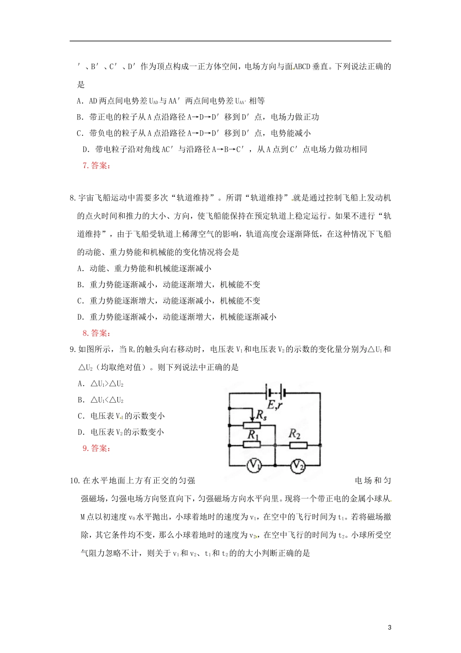 【试题解析】山东省日照市2012届高三物理模块测试(学生版)_第3页